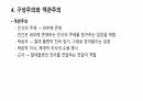 구성주의와 교육 8페이지