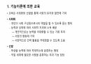 기능론적 교육사회학 2페이지