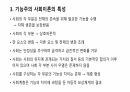 기능론적 교육사회학 4페이지