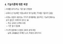 기능론적 교육사회학 5페이지