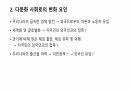 다문화 교육에 대한 이해 3페이지
