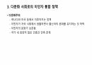 다문화 교육에 대한 이해 5페이지