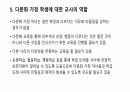 다문화 교육에 대한 이해 8페이지