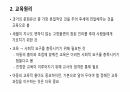 본질주의 교육 3페이지