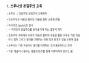 브루너의 발견학습과 교육관 2페이지