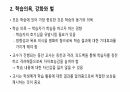 브루너의 발견학습과 교육관 4페이지