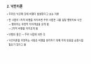 비행 청소년에 대한 교육사회학적 이론 3페이지