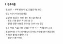 비행 청소년에 대한 교육사회학적 이론 7페이지