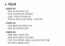 사교육을 대체하기 위한 방법 8페이지