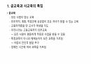 사교육의 문제점과 해결방안 2페이지