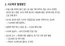 사교육의 문제점과 해결방안 4페이지