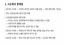 사교육의 문제점과 해결방안 6페이지