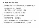 사교육의 문제점과 해결방안 8페이지