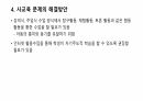 사교육의 문제점과 해결방안 9페이지