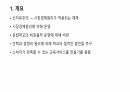 신자유주의 교육 2페이지