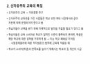신자유주의 교육 3페이지