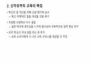 신자유주의 교육 4페이지
