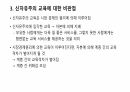 신자유주의 교육 5페이지