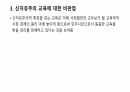 신자유주의 교육 6페이지