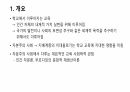 인간자본론과 문화적 재생산이론 그리고 학교교육의 실태 2페이지
