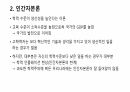 인간자본론과 문화적 재생산이론 그리고 학교교육의 실태 3페이지
