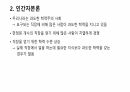 인간자본론과 문화적 재생산이론 그리고 학교교육의 실태 4페이지