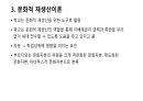인간자본론과 문화적 재생산이론 그리고 학교교육의 실태 5페이지