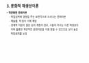 인간자본론과 문화적 재생산이론 그리고 학교교육의 실태 6페이지
