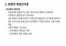 인간자본론과 문화적 재생산이론 그리고 학교교육의 실태 7페이지