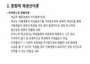 인간자본론과 문화적 재생산이론 그리고 학교교육의 실태 8페이지