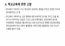 인간자본론과 문화적 재생산이론 그리고 학교교육의 실태 9페이지