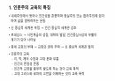 인문주의와 신인문주의 교육 비교 2페이지