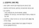 인문주의와 신인문주의 교육 비교 4페이지