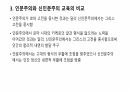 인문주의와 신인문주의 교육 비교 6페이지