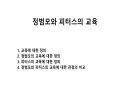 정범모와 피터스의 교육 1페이지