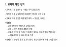 정범모와 피터스의 교육 2페이지