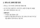 정범모와 피터스의 교육 4페이지