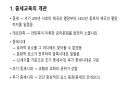중세시대 교육 2페이지