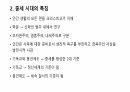 중세시대 교육 3페이지