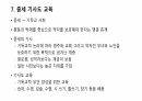 중세시대 교육 9페이지