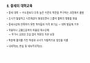 중세시대 교육 10페이지