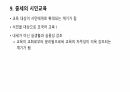 중세시대 교육 13페이지