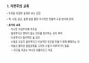 진보주의 교육 2페이지