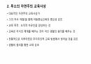 진보주의 교육 4페이지