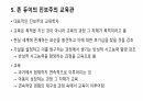 진보주의 교육 9페이지