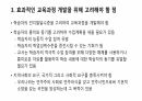 타일러의 교육과정 개발모형 6페이지