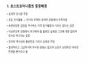 포스트모더니즘과 교육 3페이지