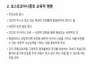 포스트모더니즘과 교육 5페이지