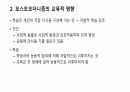 포스트모더니즘과 교육 6페이지