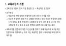 표면적 교육과정과 잠재적 교육과정 3페이지
